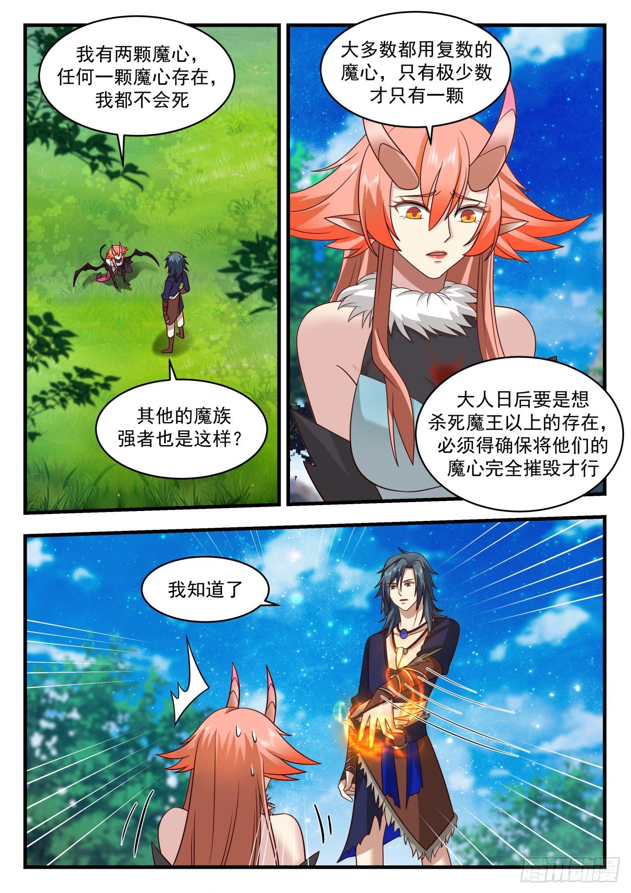 2034 上古秘境篇-魔族秘闻2