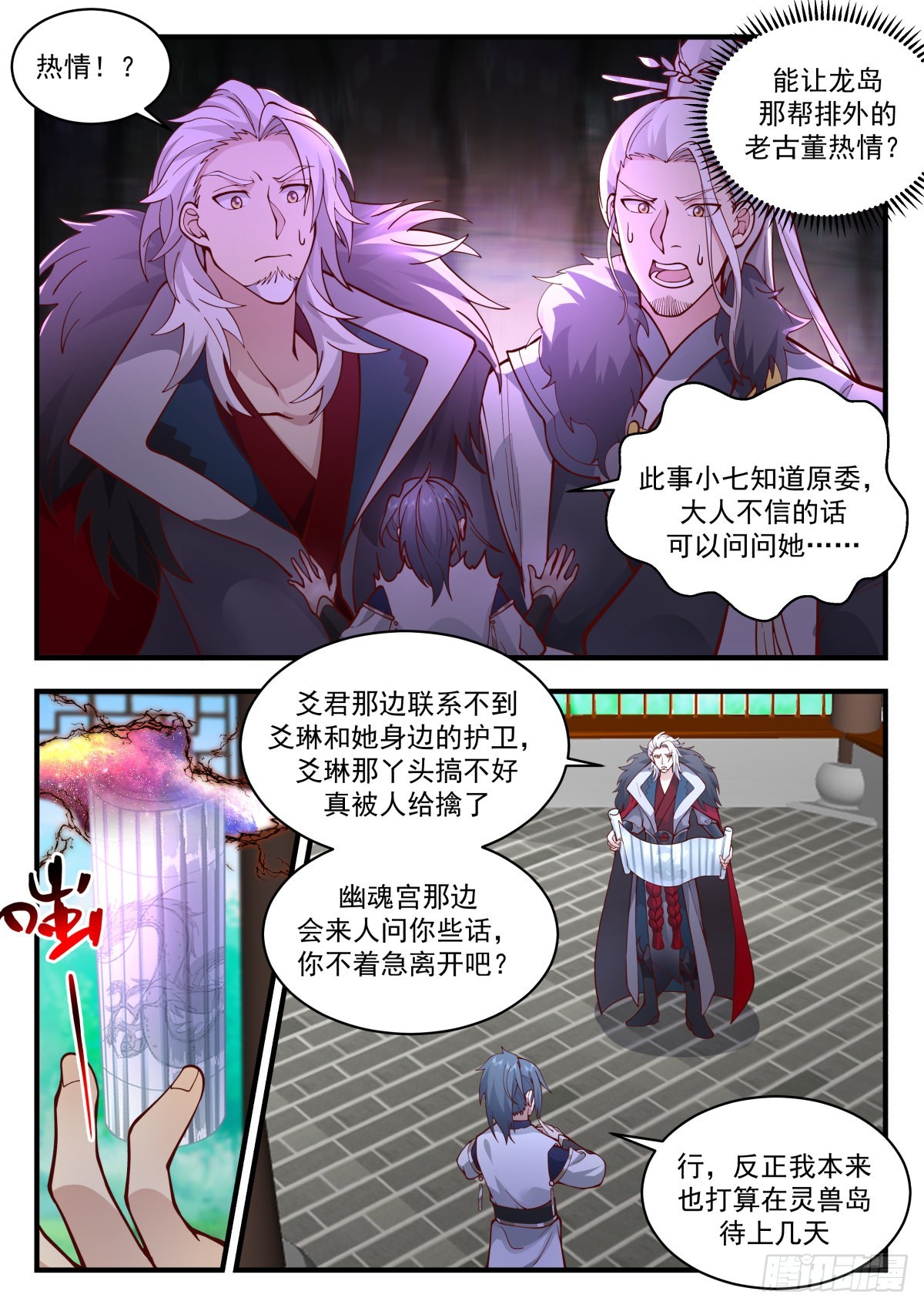 2316 西域陷落篇---来者不善10