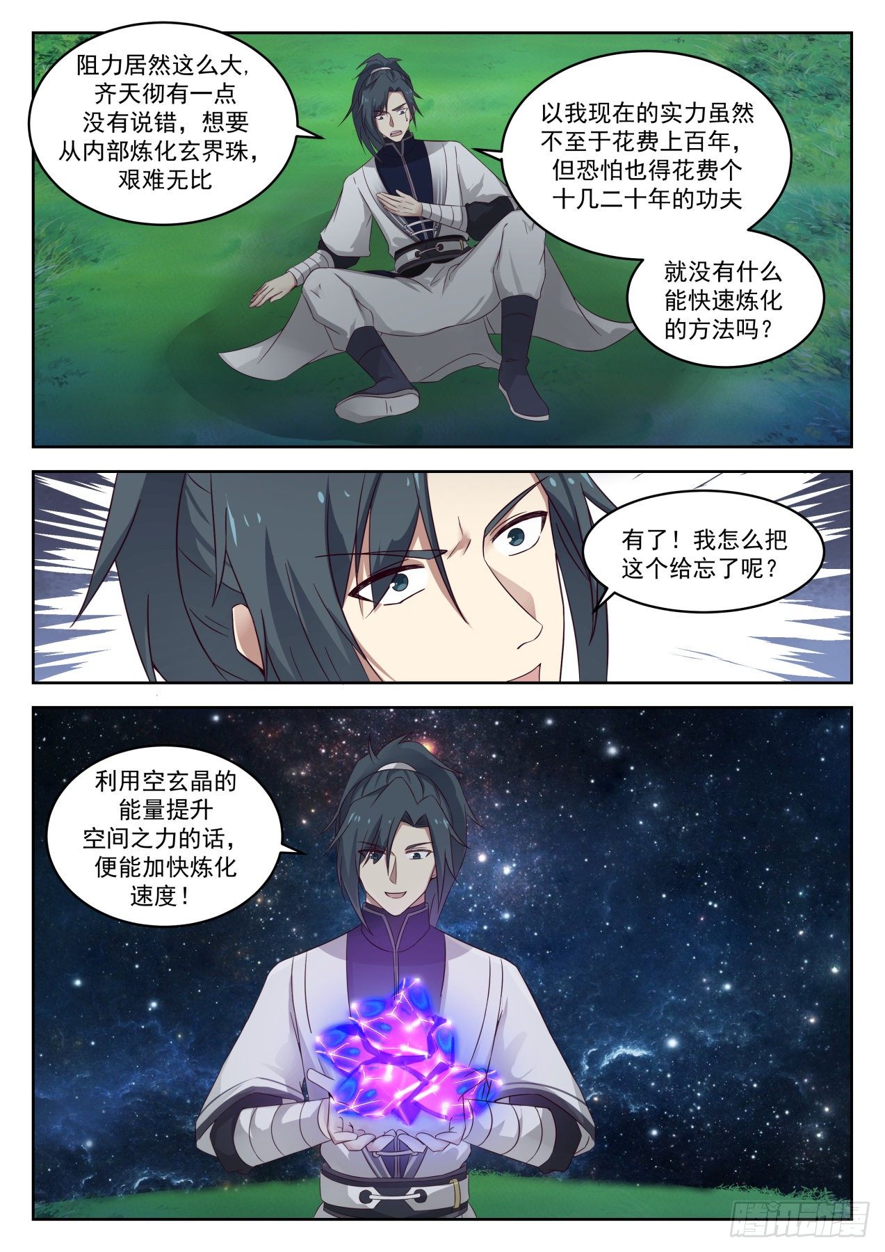 1359 炼化玄界珠4