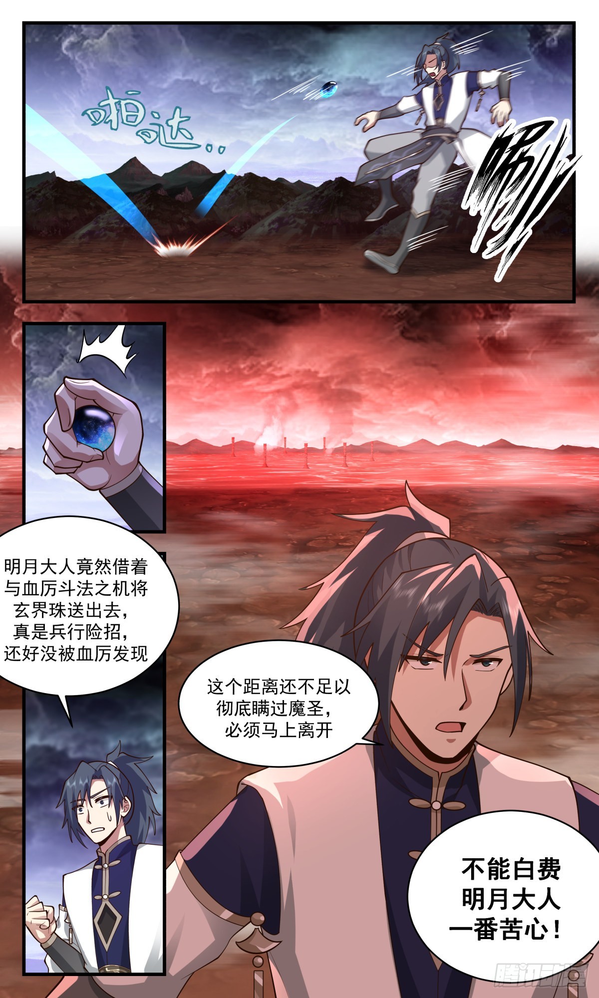 2412 人魔大战篇---一年之约12