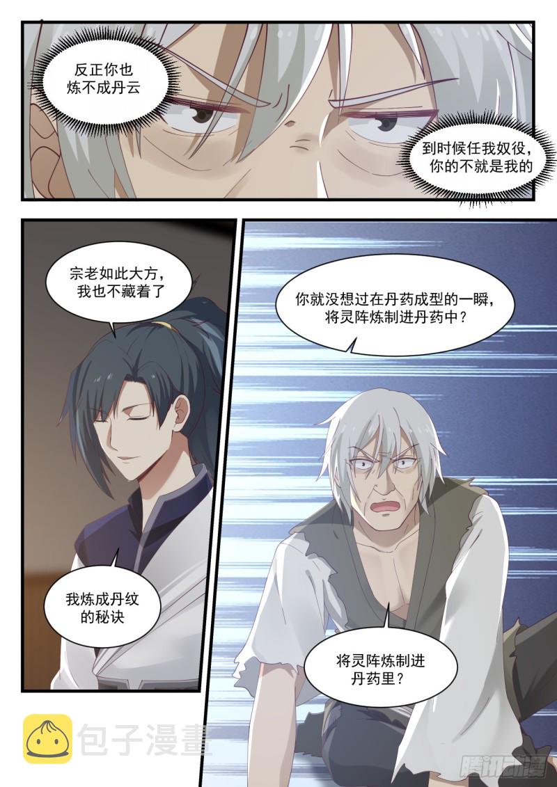 957 丹药真难炼啊！3