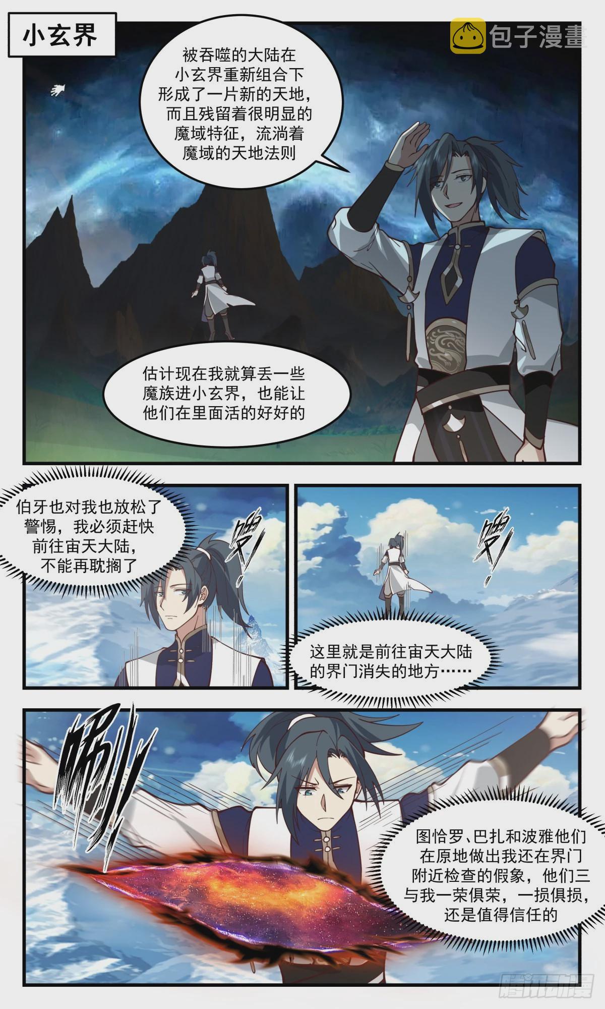 2409 人魔大战篇---狗皮膏药10
