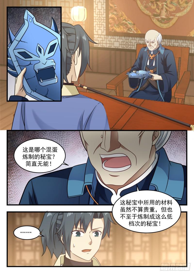 594 修复骨盾3