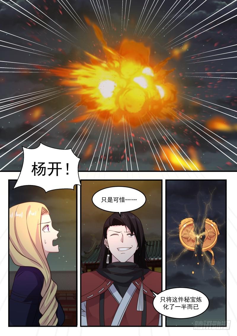 439 杨亢战败4