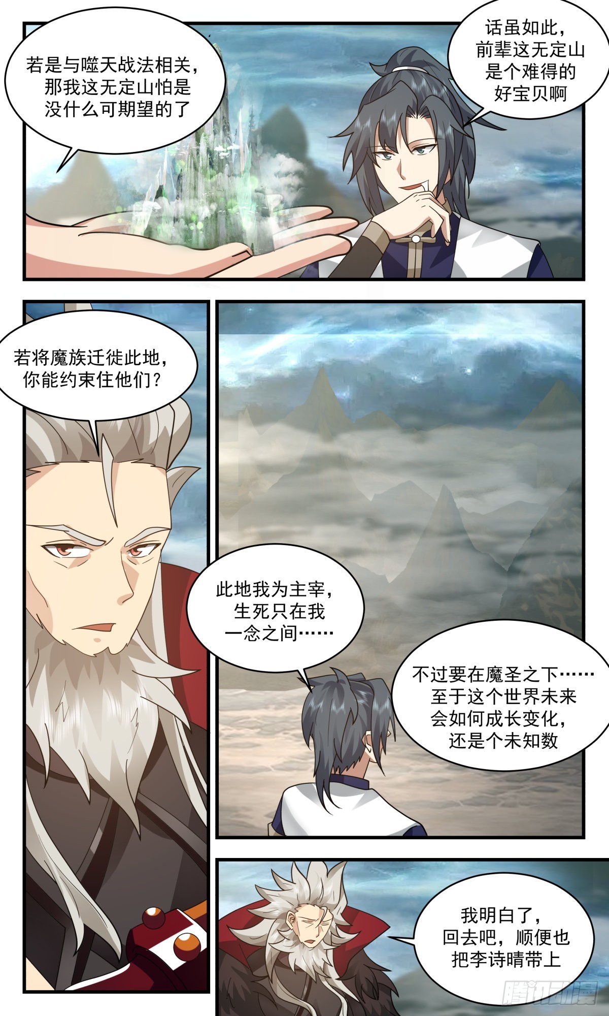 2471 人魔大战篇---小玄界与无定山8