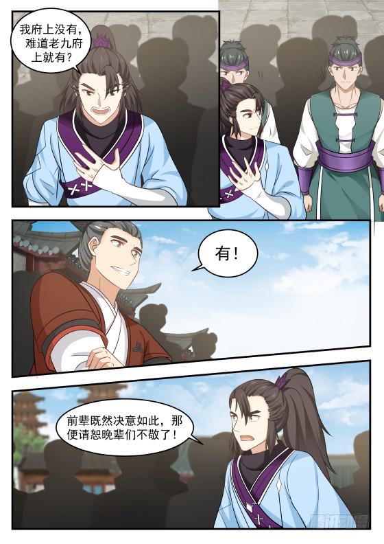 395 谈判决裂5