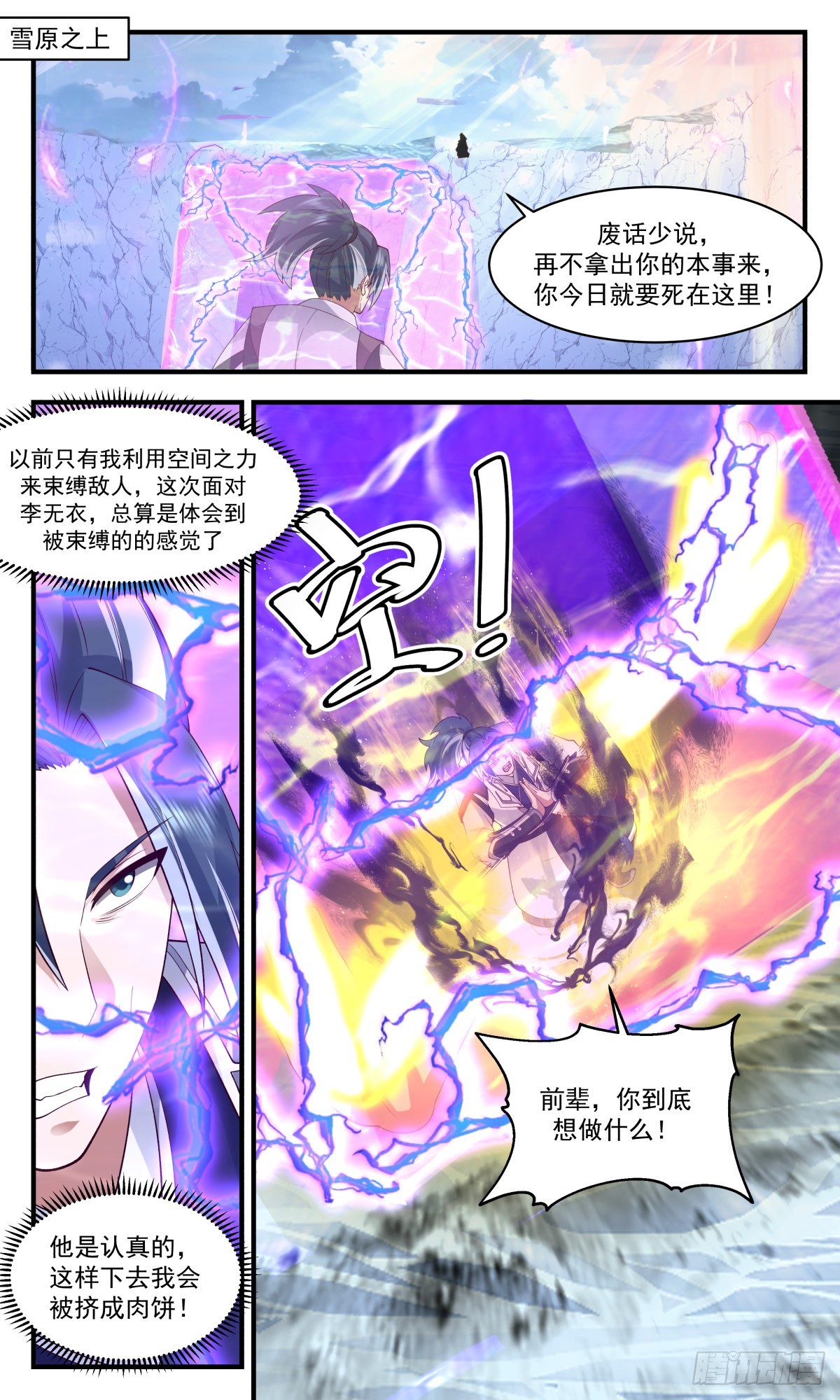 2541 人魔大战篇---大道争锋1