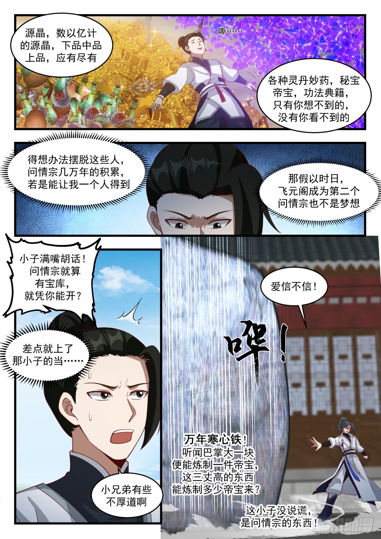 1946 冰心谷篇-凌霄宫4