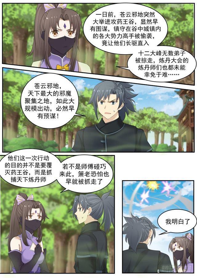 229 抓捕天下炼丹师6