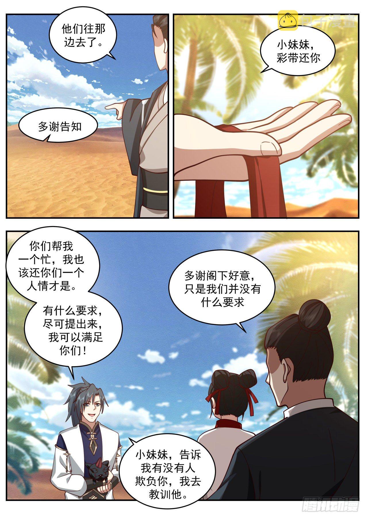 2113 龙岛篇-要吃蛇羹吗？9