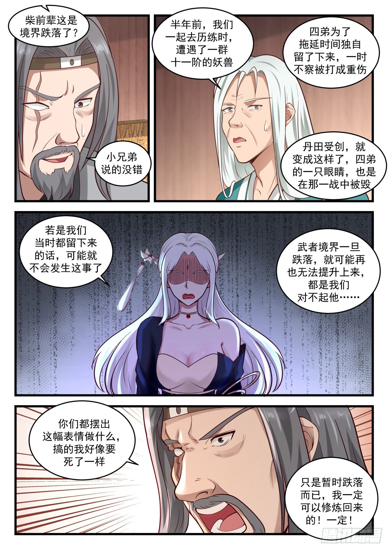 1816 境界跌落4