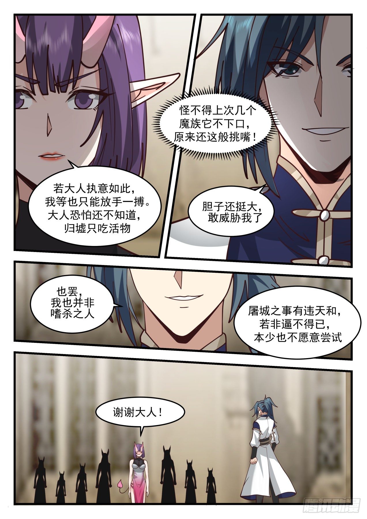 2111 魔族再现篇-挑嘴的阿汪7
