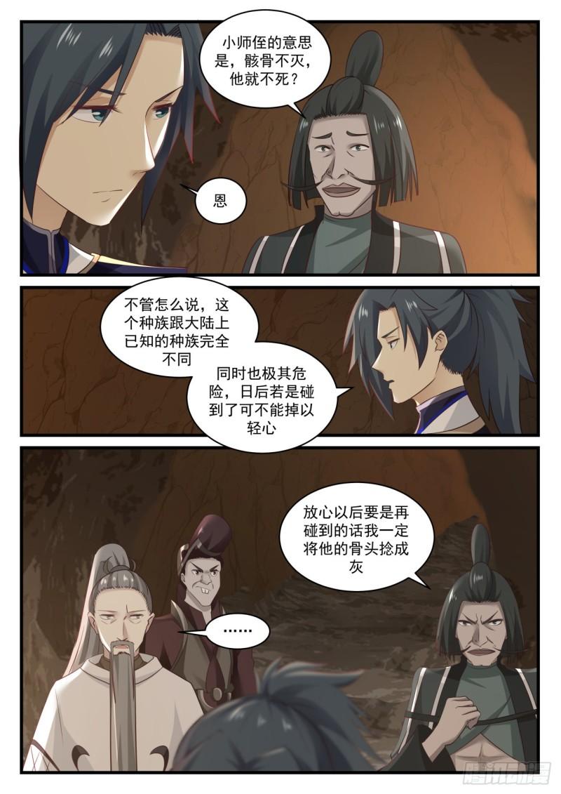 814 天下不只有人族一族5