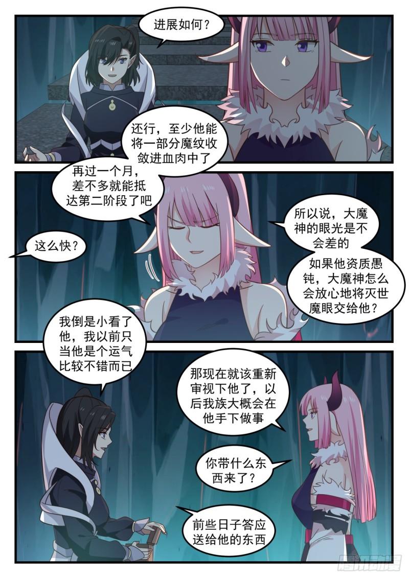 637 修炼魔神变12