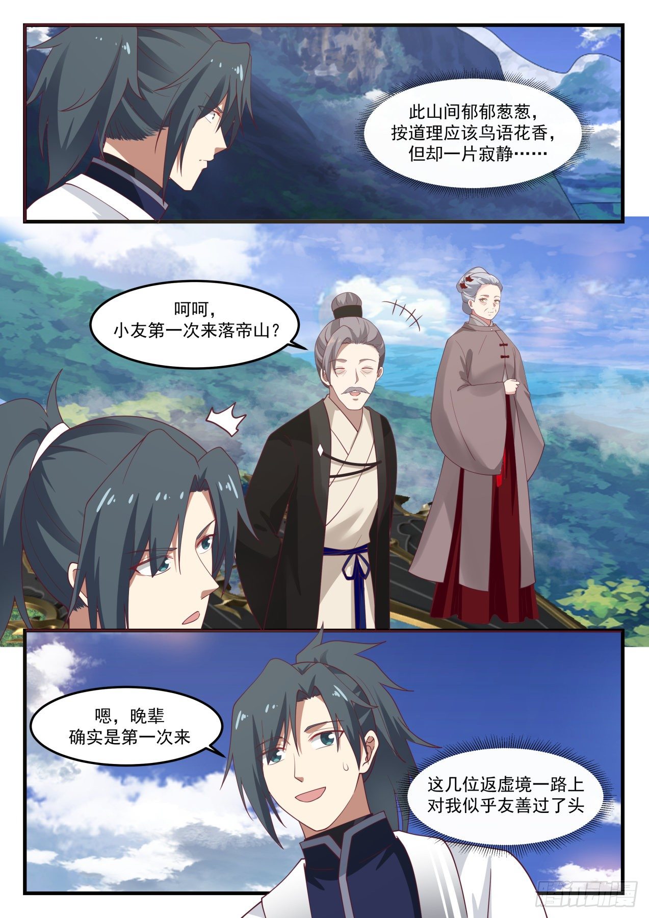 1243 落帝山2