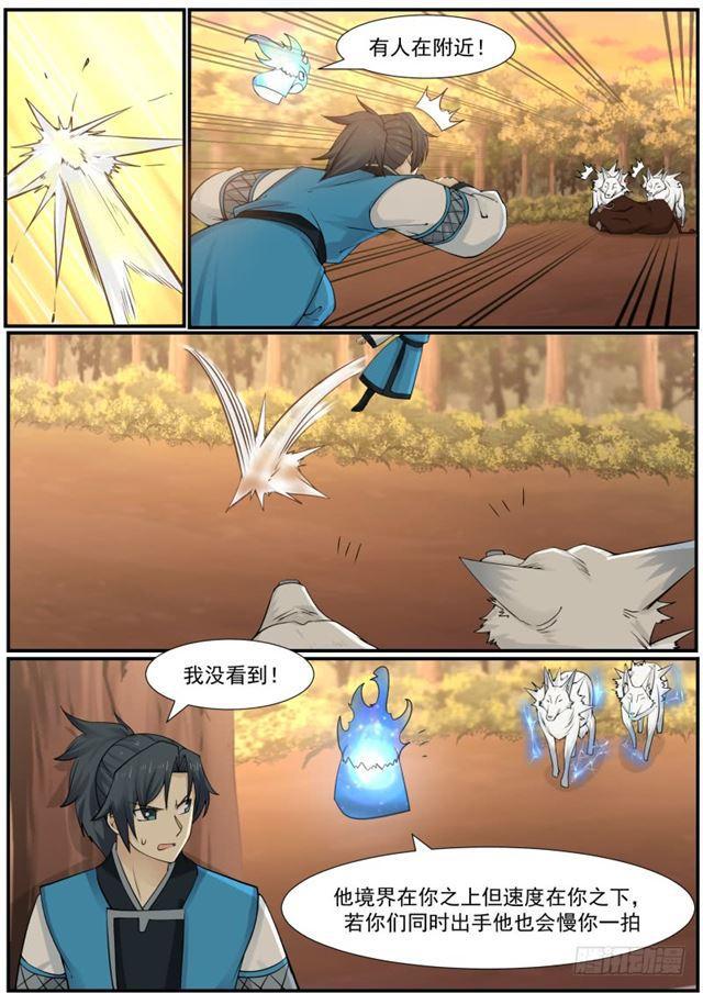 149 四阶妖兽 — 幻电狼5