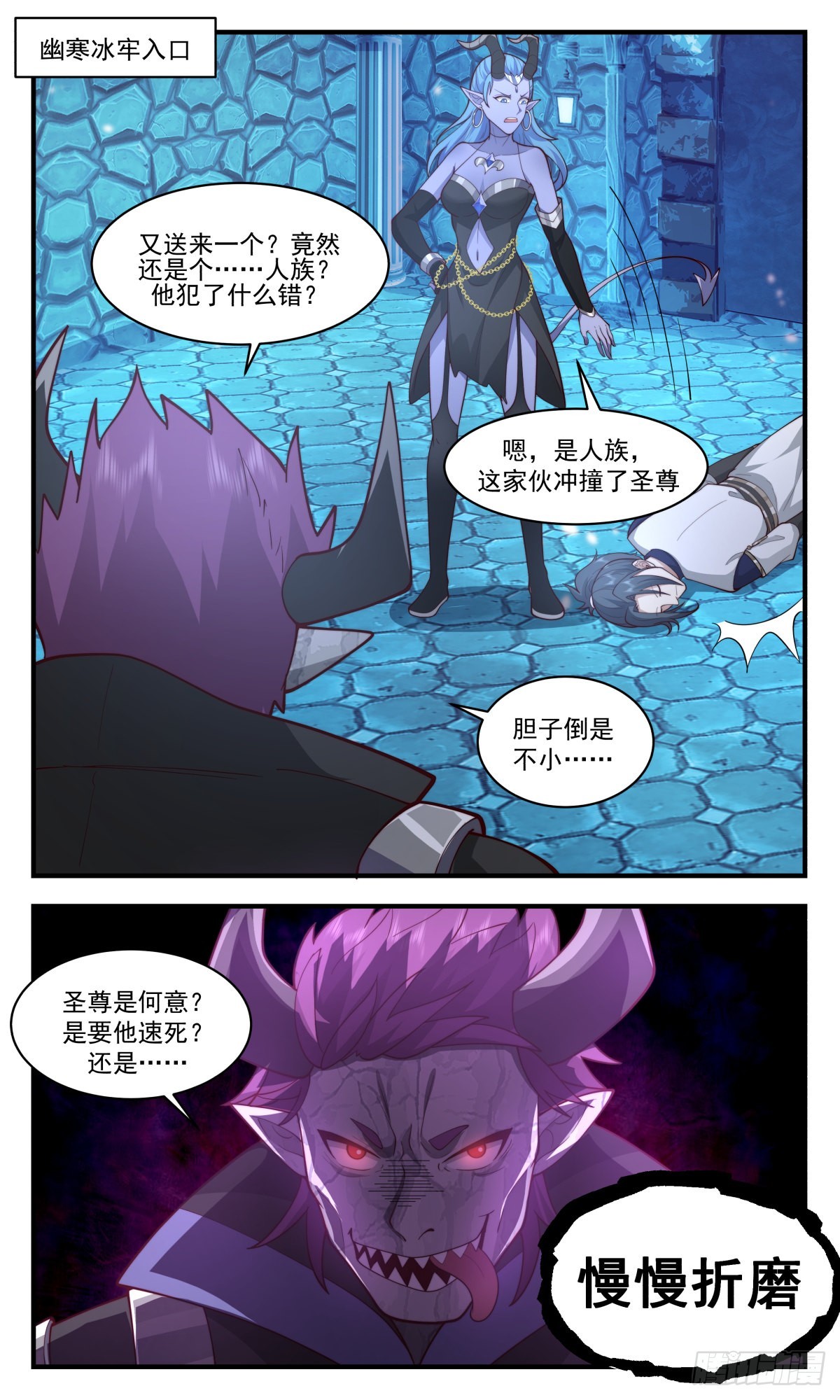 2405 人魔大战篇---幽寒冰牢1