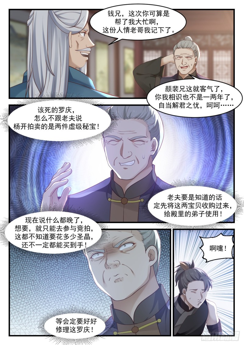 1053 弟子犯了什麽错？1