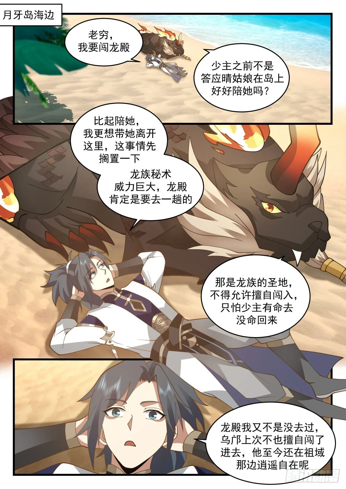 2305 东域篇---培育龙血花1