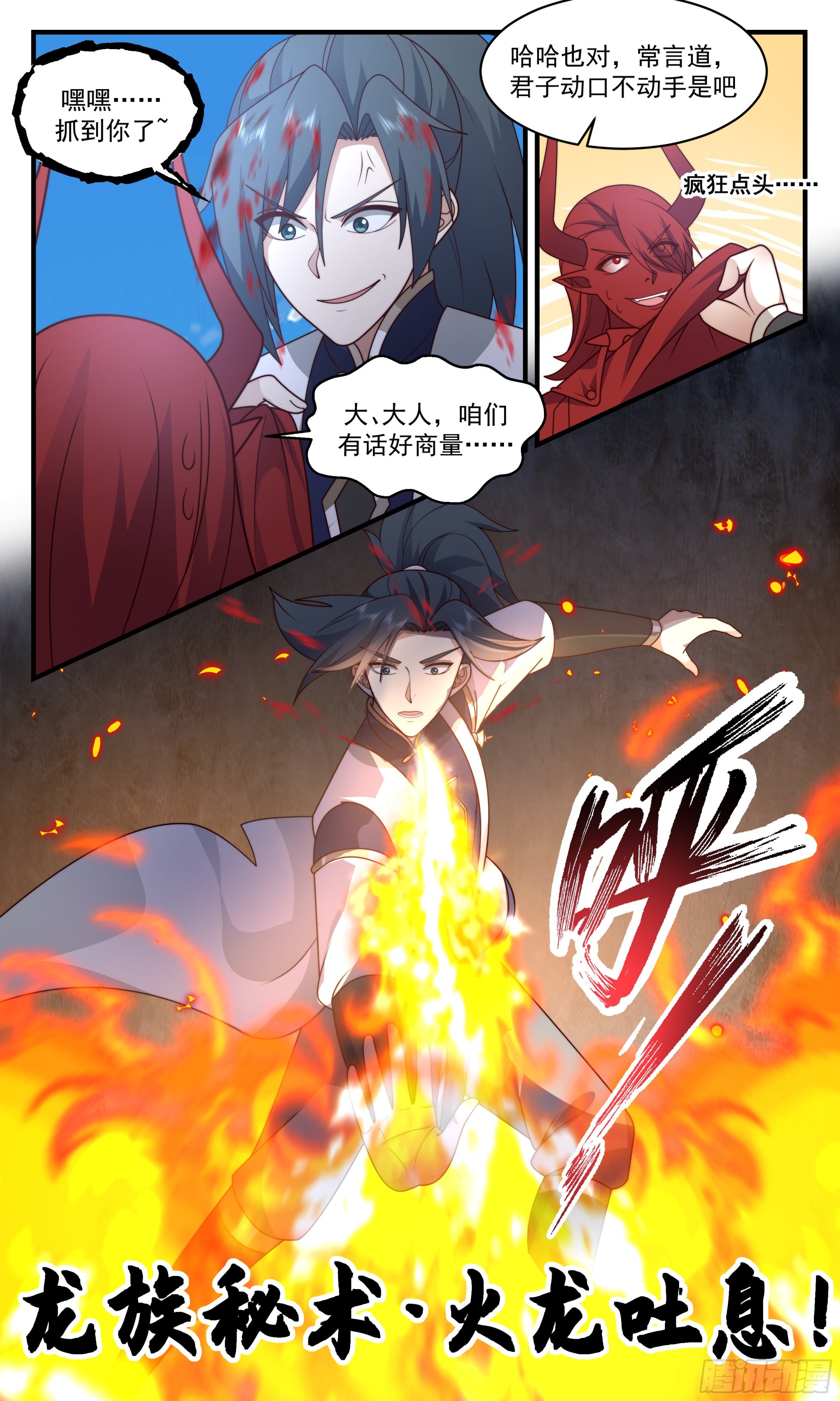 2377 人魔大战篇---自投罗网12