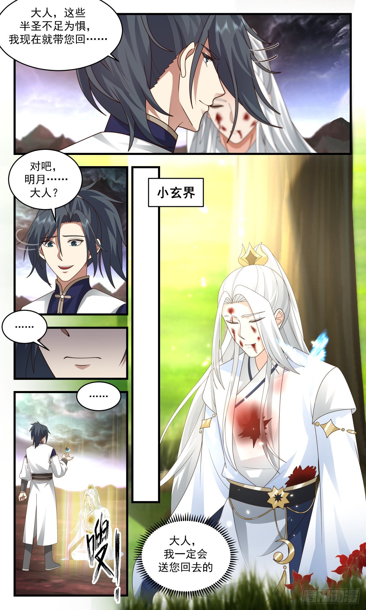 2434 人魔大战篇---天地哀恸2