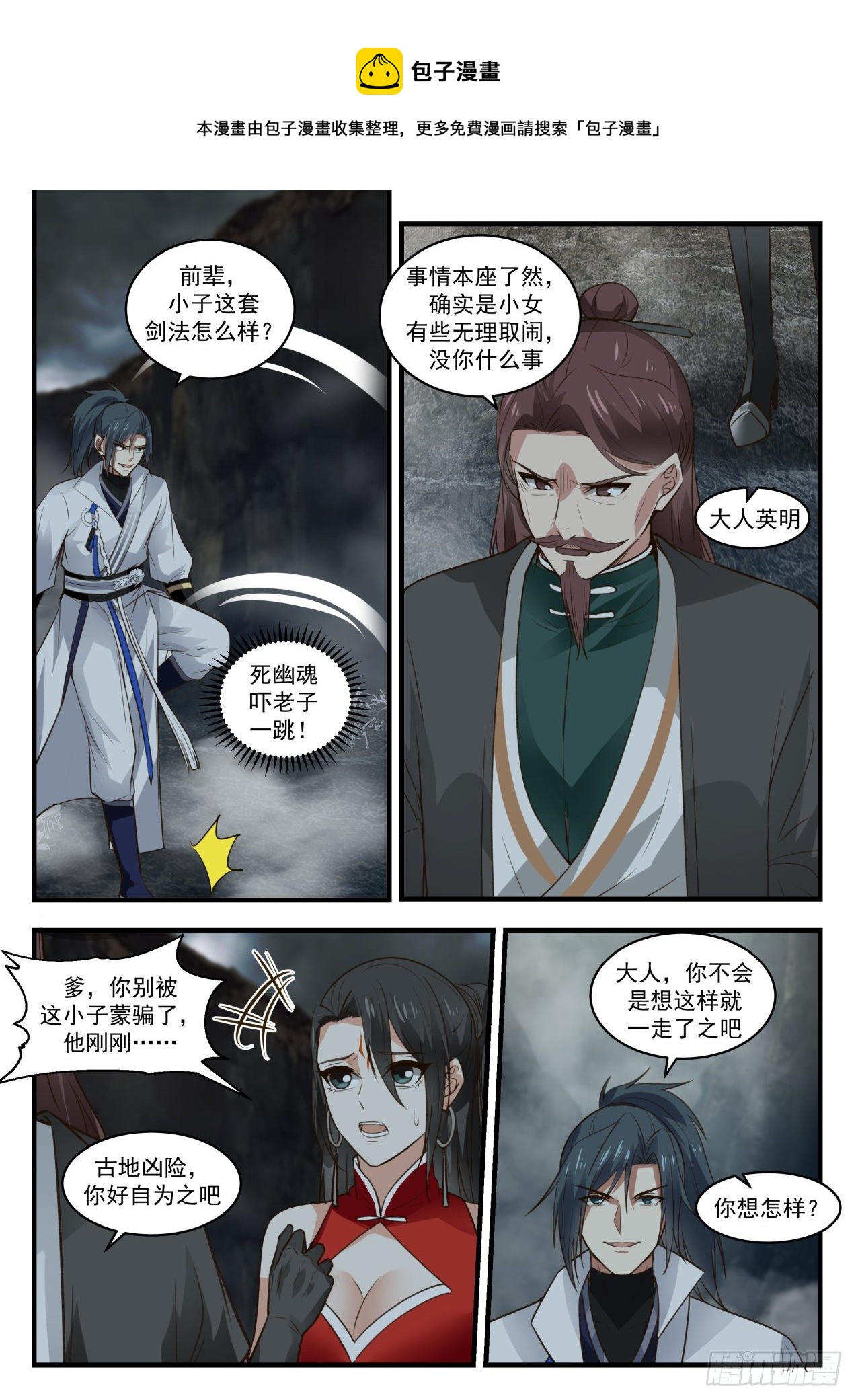 1910 蛮荒古地篇-共鸣8