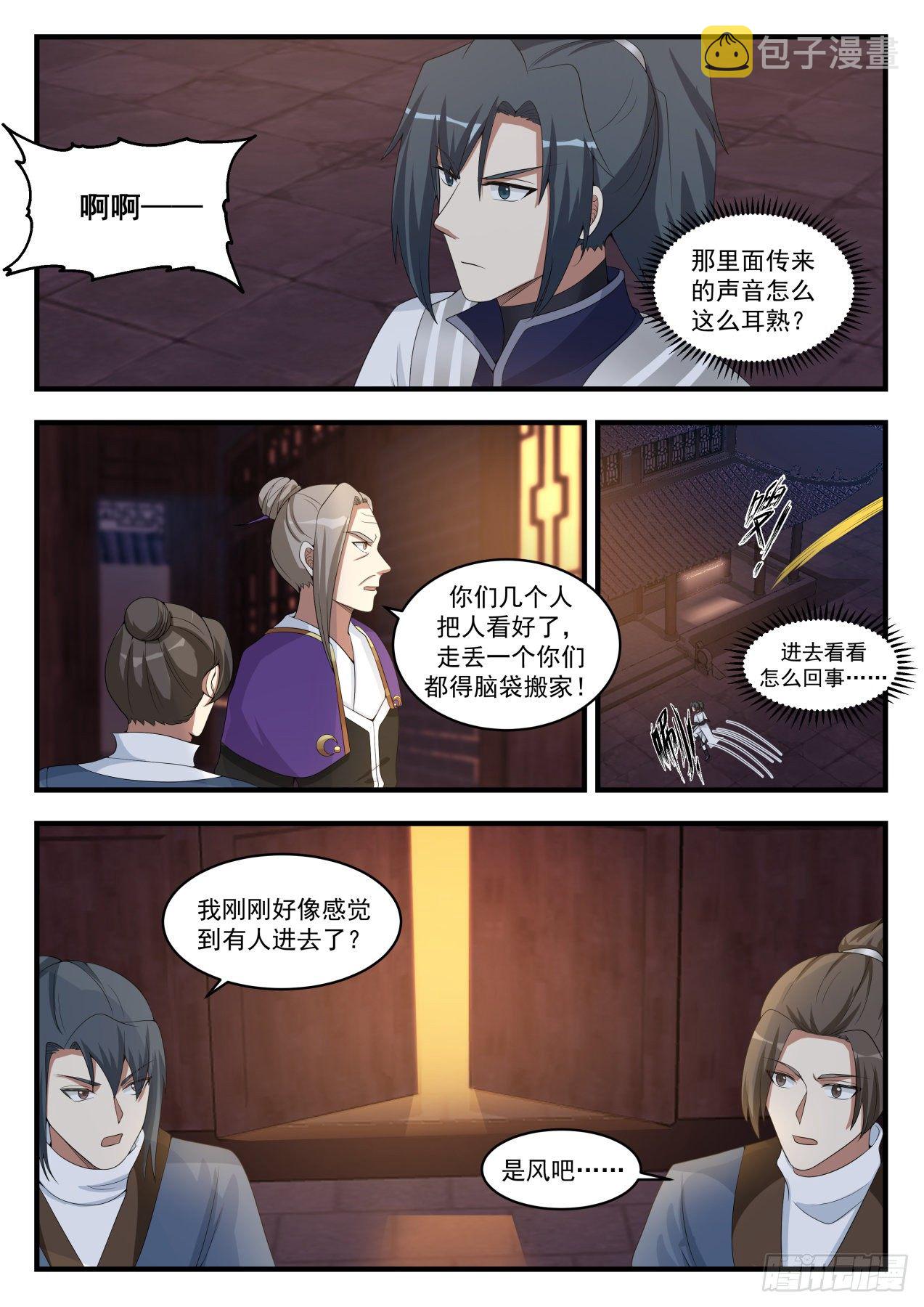 1514 打草惊蛇10