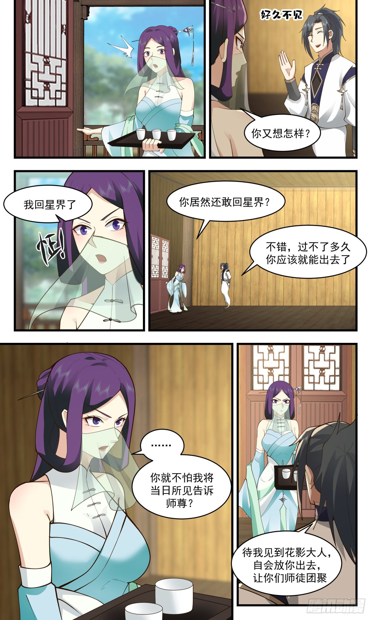 2466 人魔大战篇---商量计策7