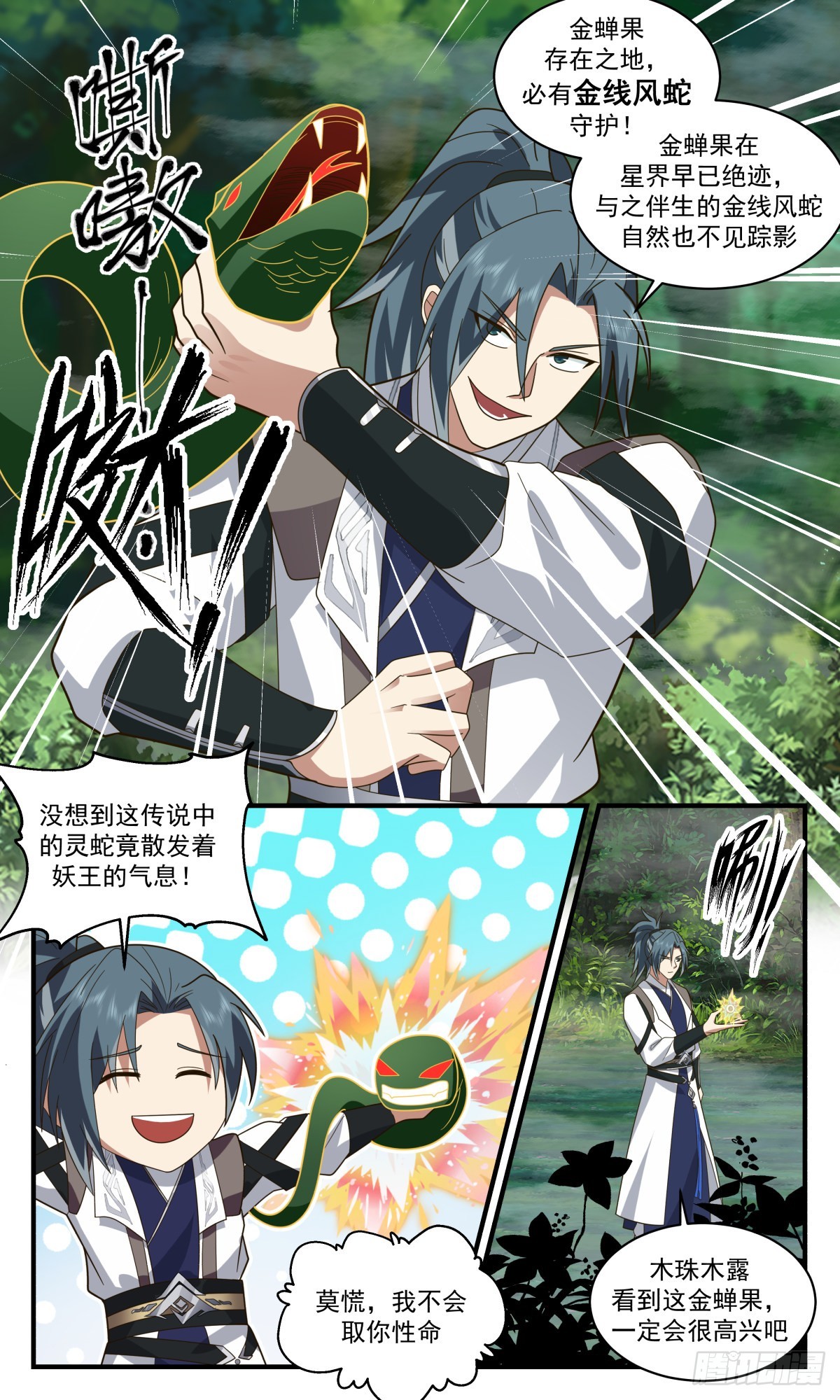2544 人魔大战篇---天地秘境11