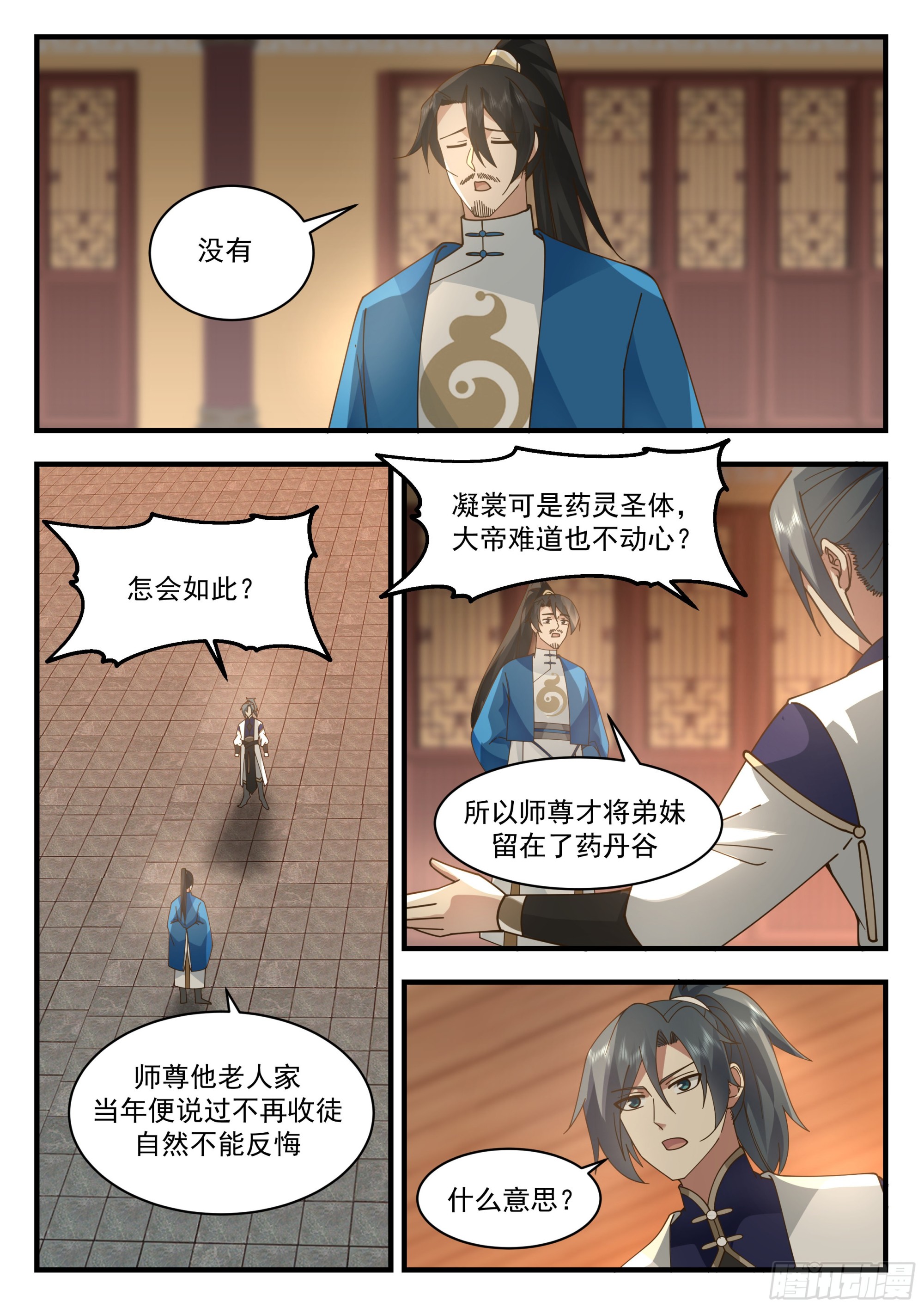 2252 统一北域篇---谁怕谁尴尬7