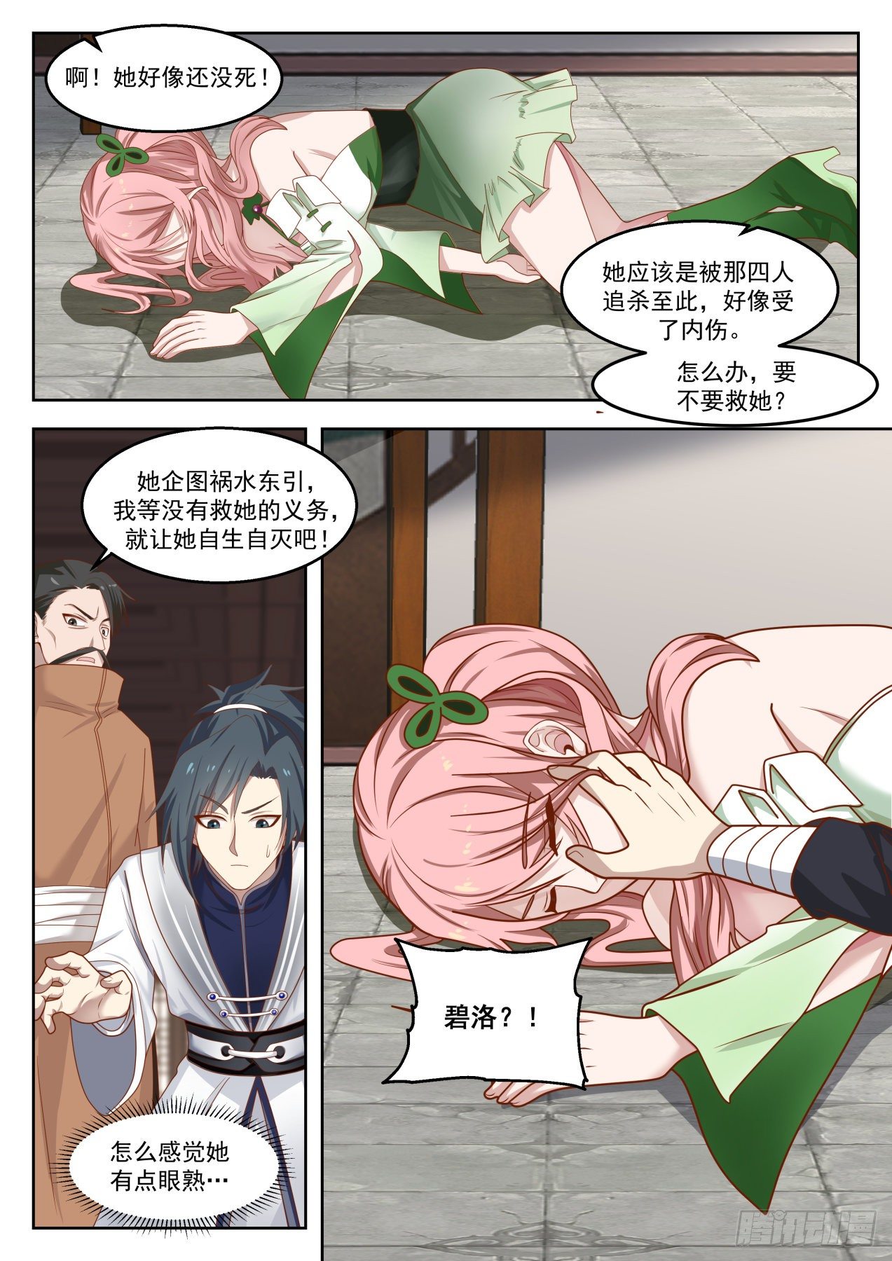 1320 踏破铁鞋无觅处12