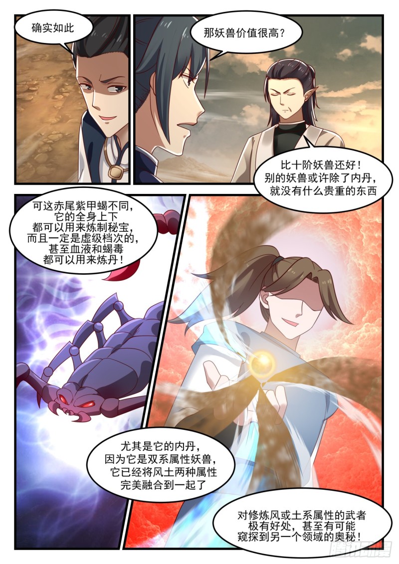 977 赤尾紫甲蠍2