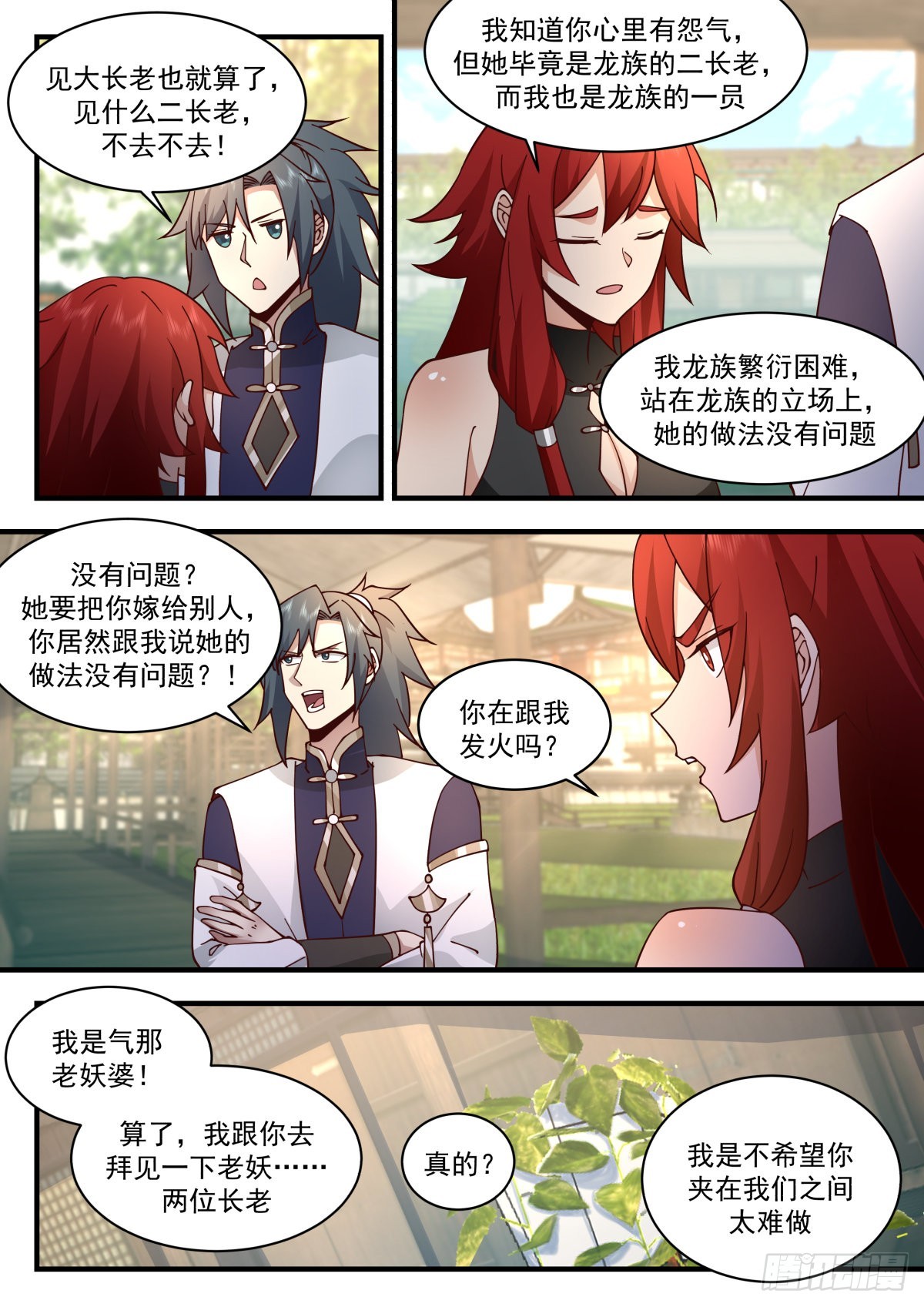 2302 东域篇---母女相认10