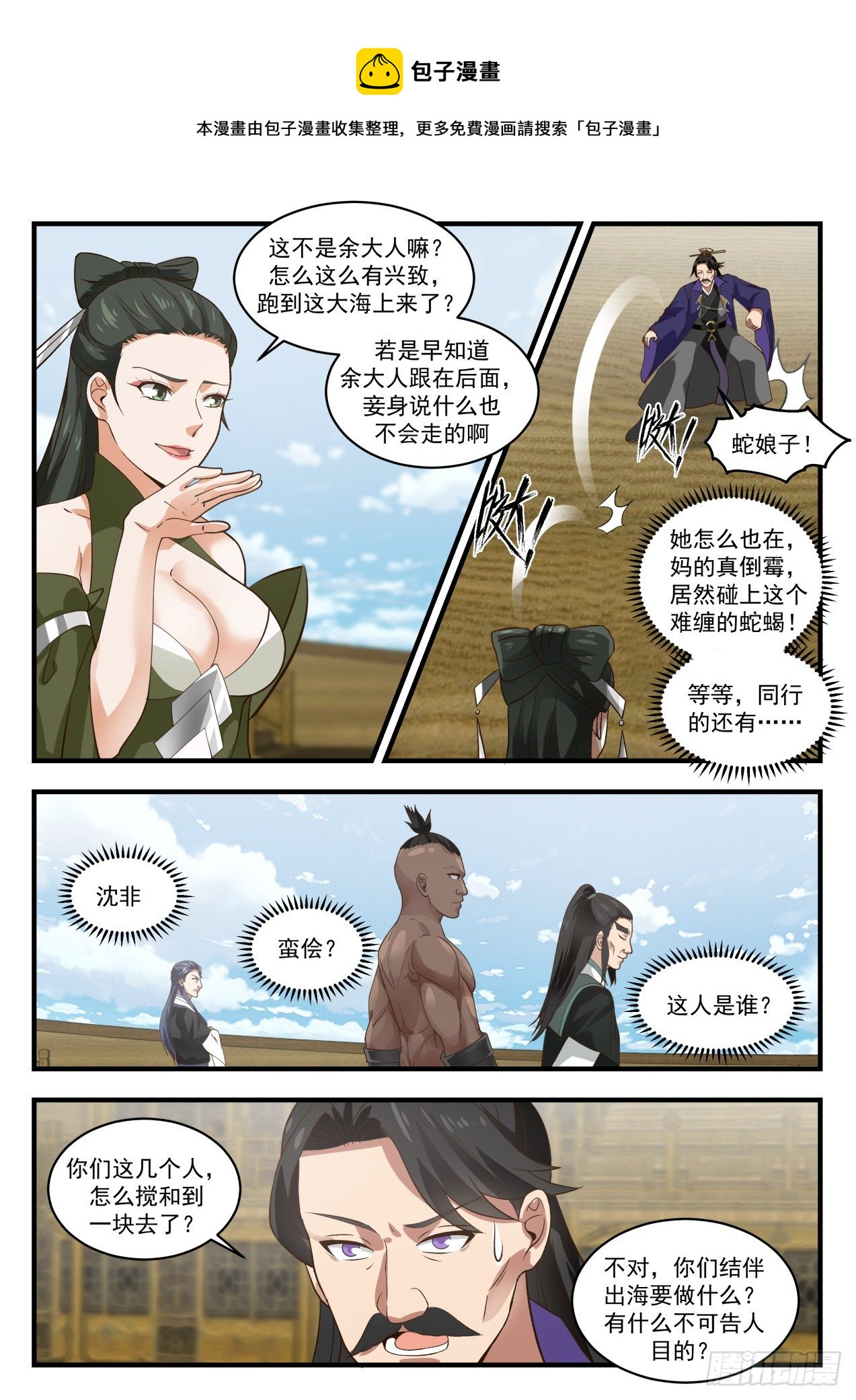 1845 寂虚岛篇-蛇娘子11
