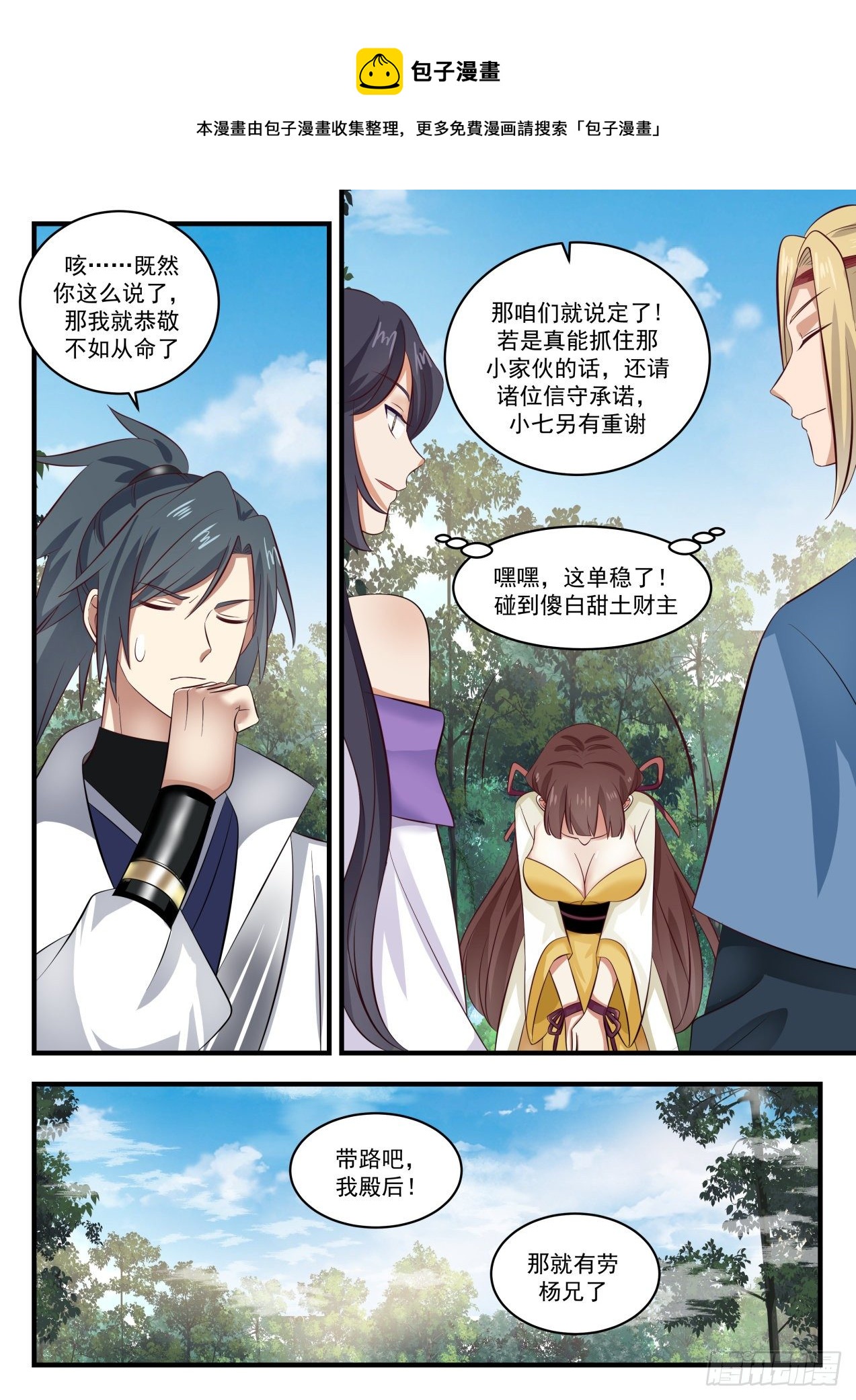 1585 傻白甜的土财主7