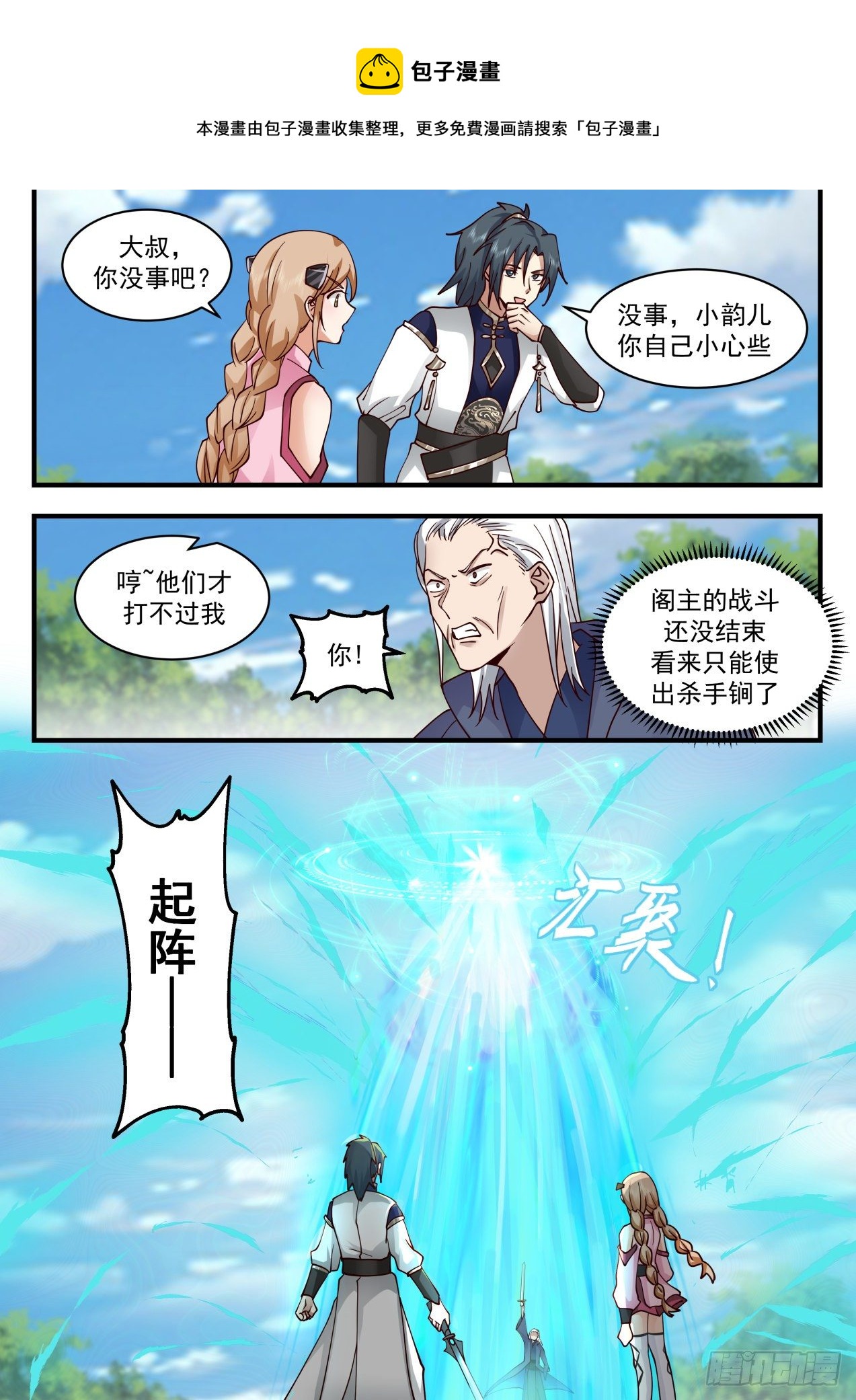 2119 龙岛篇-踢馆子12