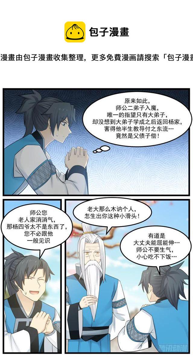 34 掌门之秘6