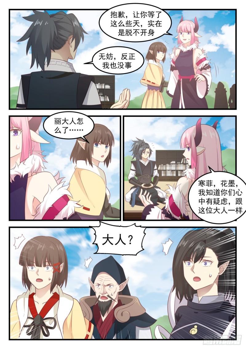 635 灭世魔眼5