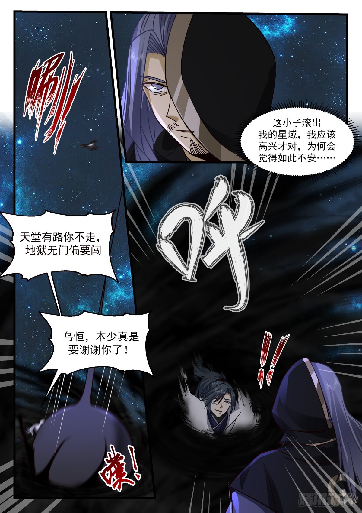 2233 守卫恒罗篇---请星使8