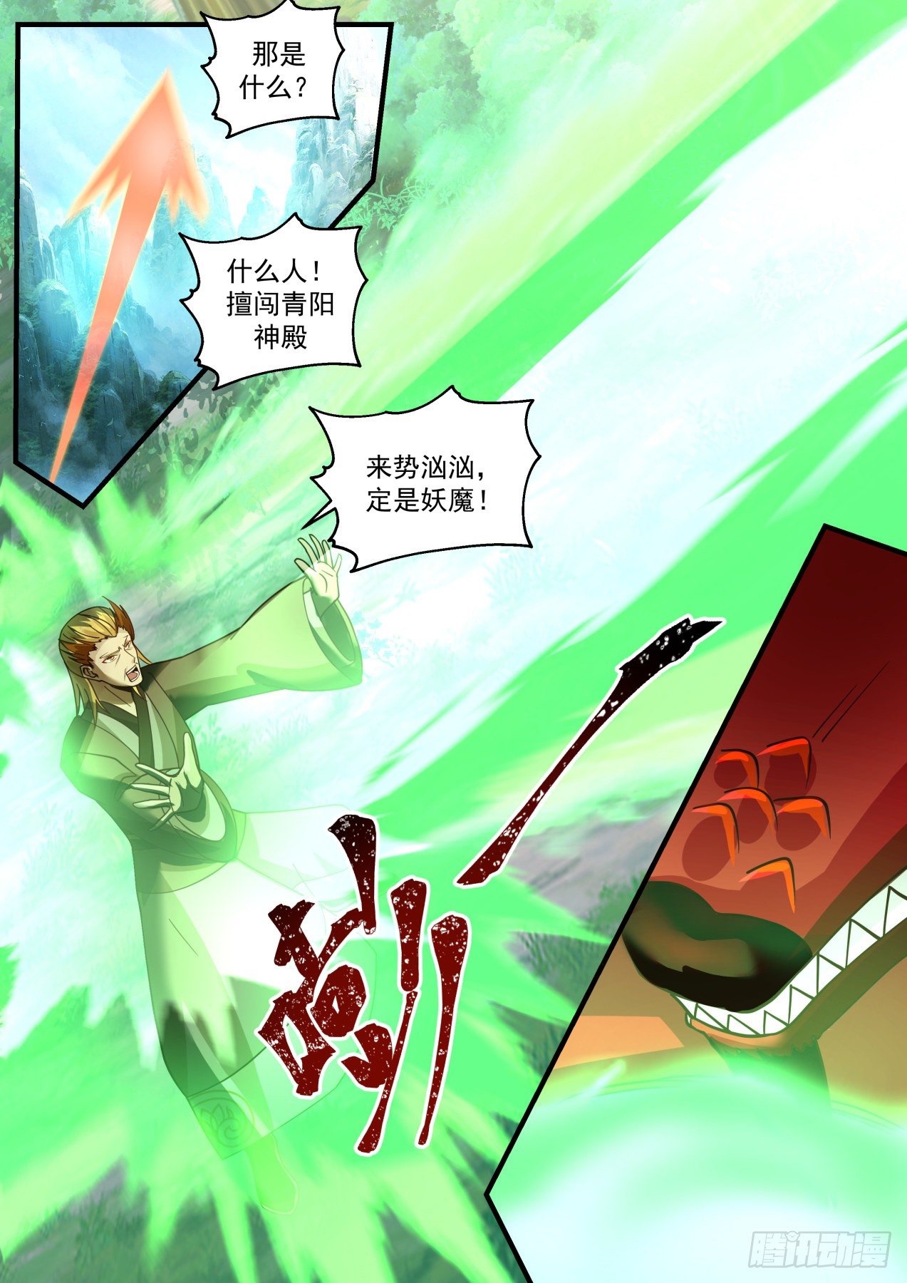 2081 魔族再现篇-一波又起10