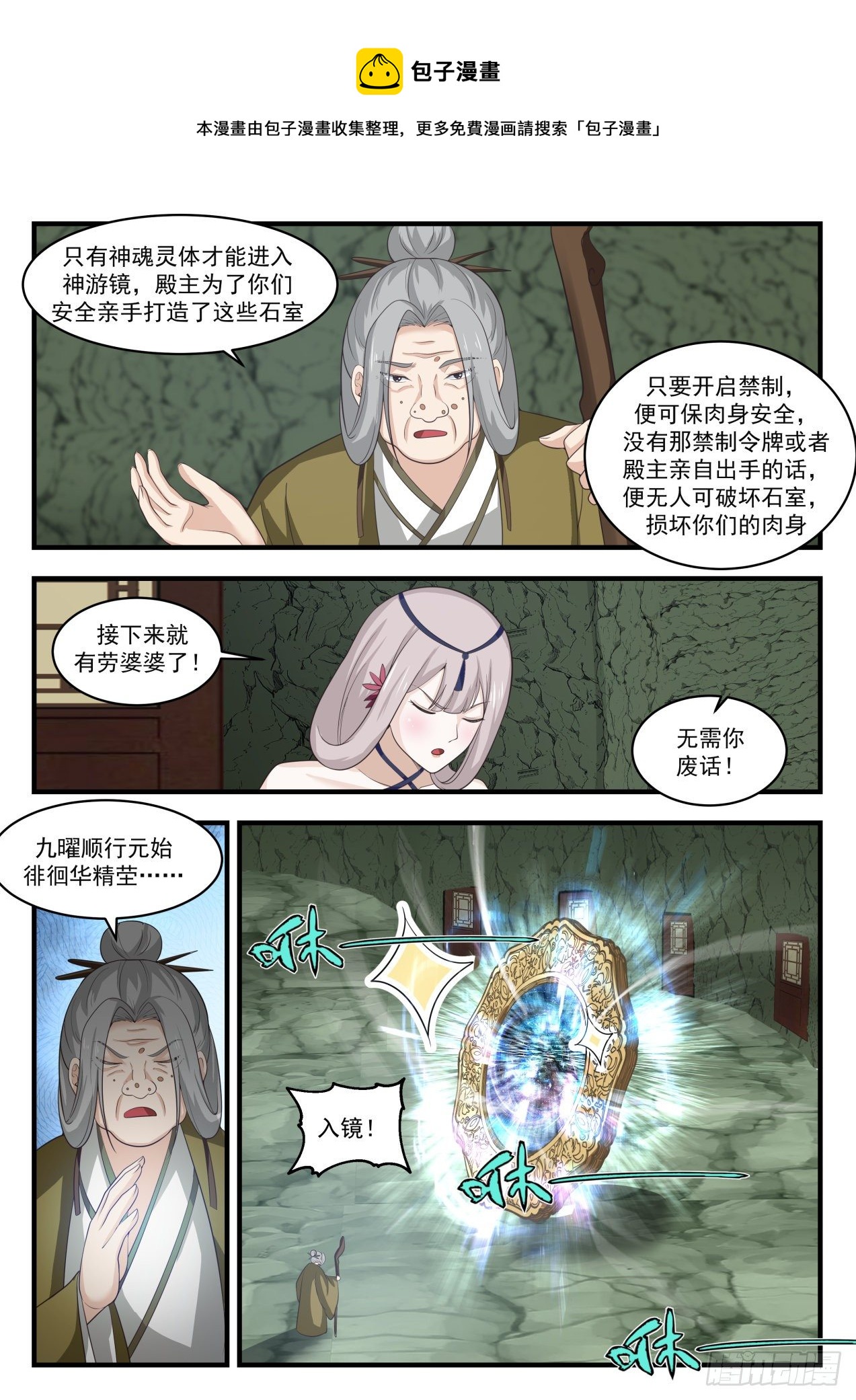 1768 惊闻神游镜11