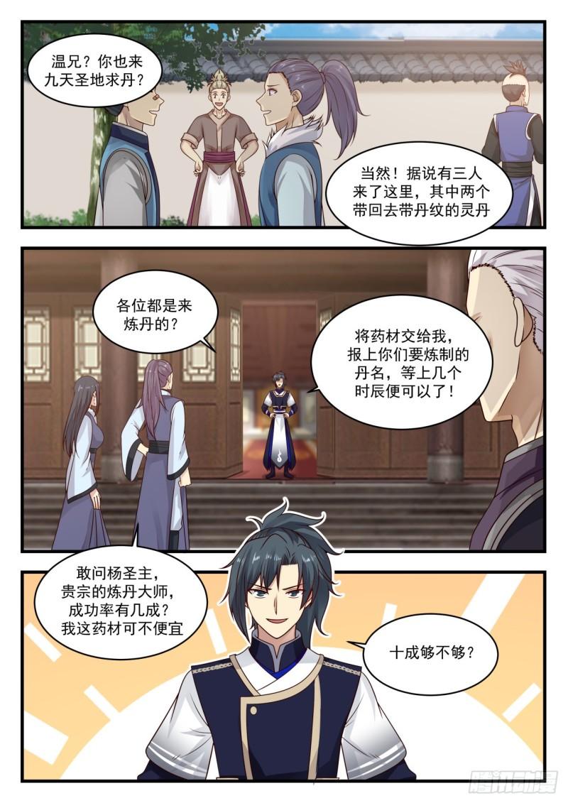 748 生财有道11