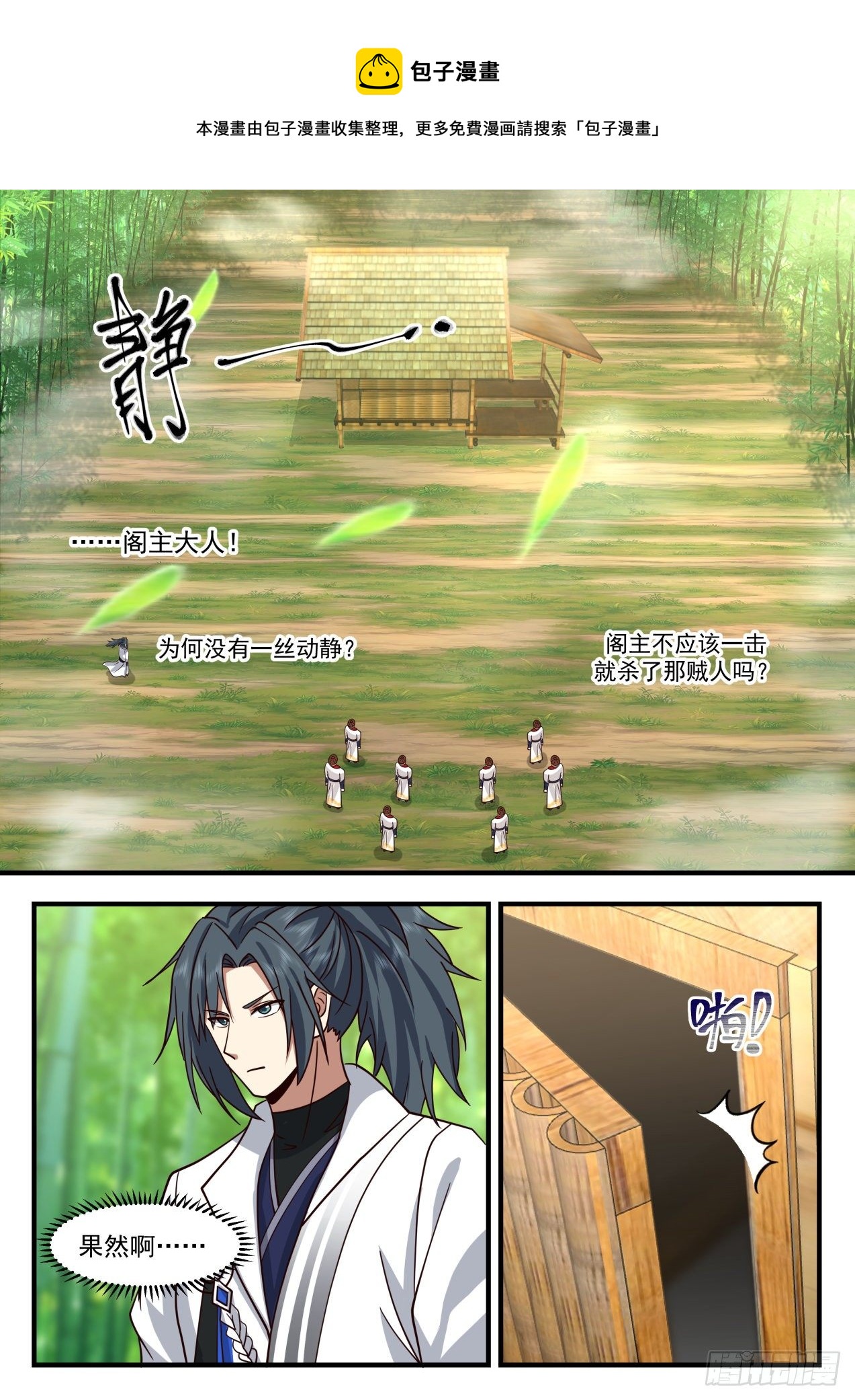 2174 祖域篇-别来无恙8