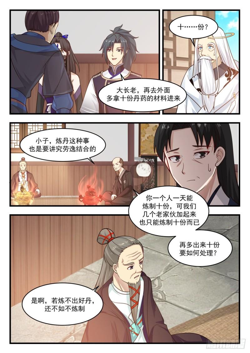 779 杨开之上的炼丹术10