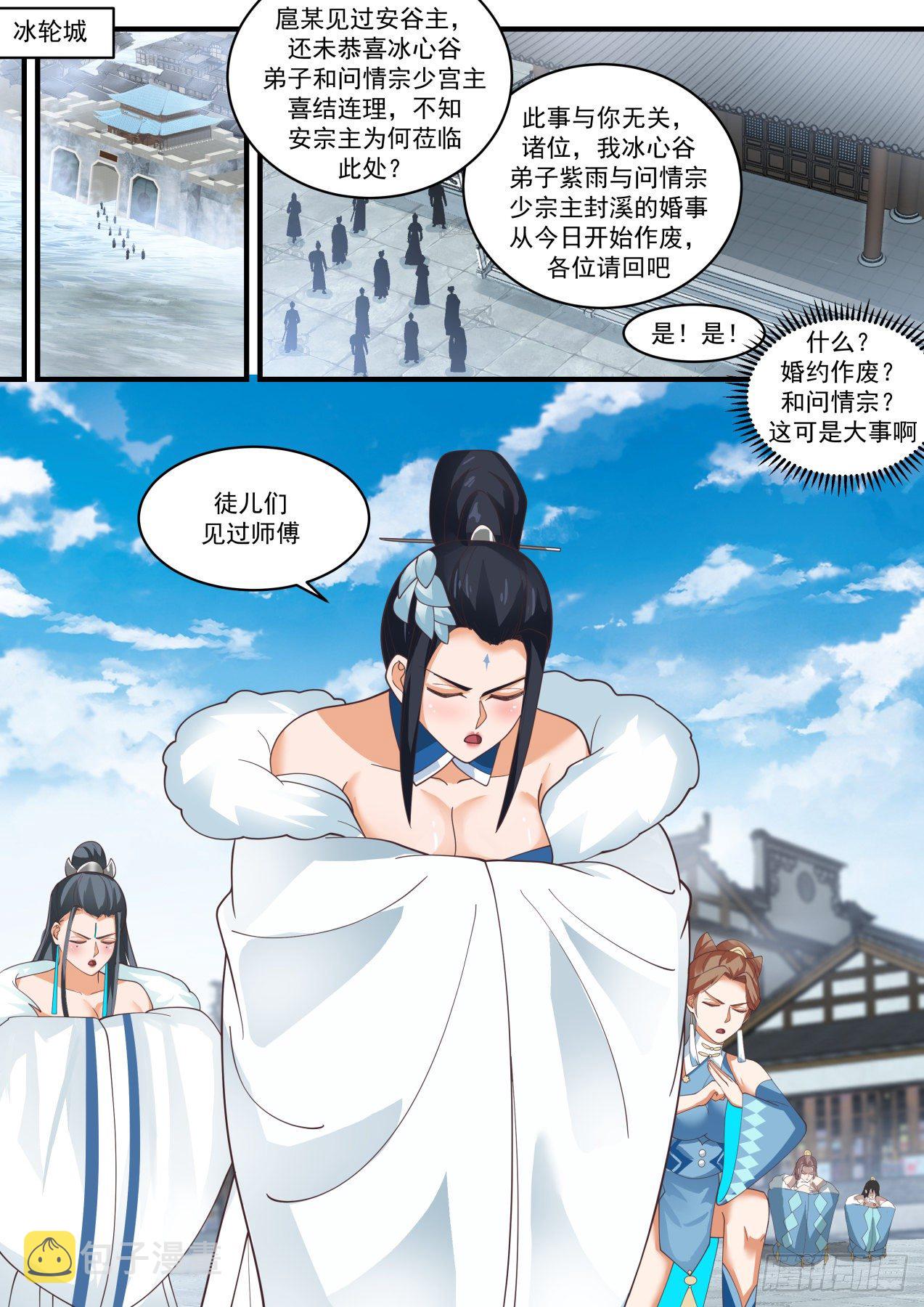 1859 碎星海篇-拜见师傅12