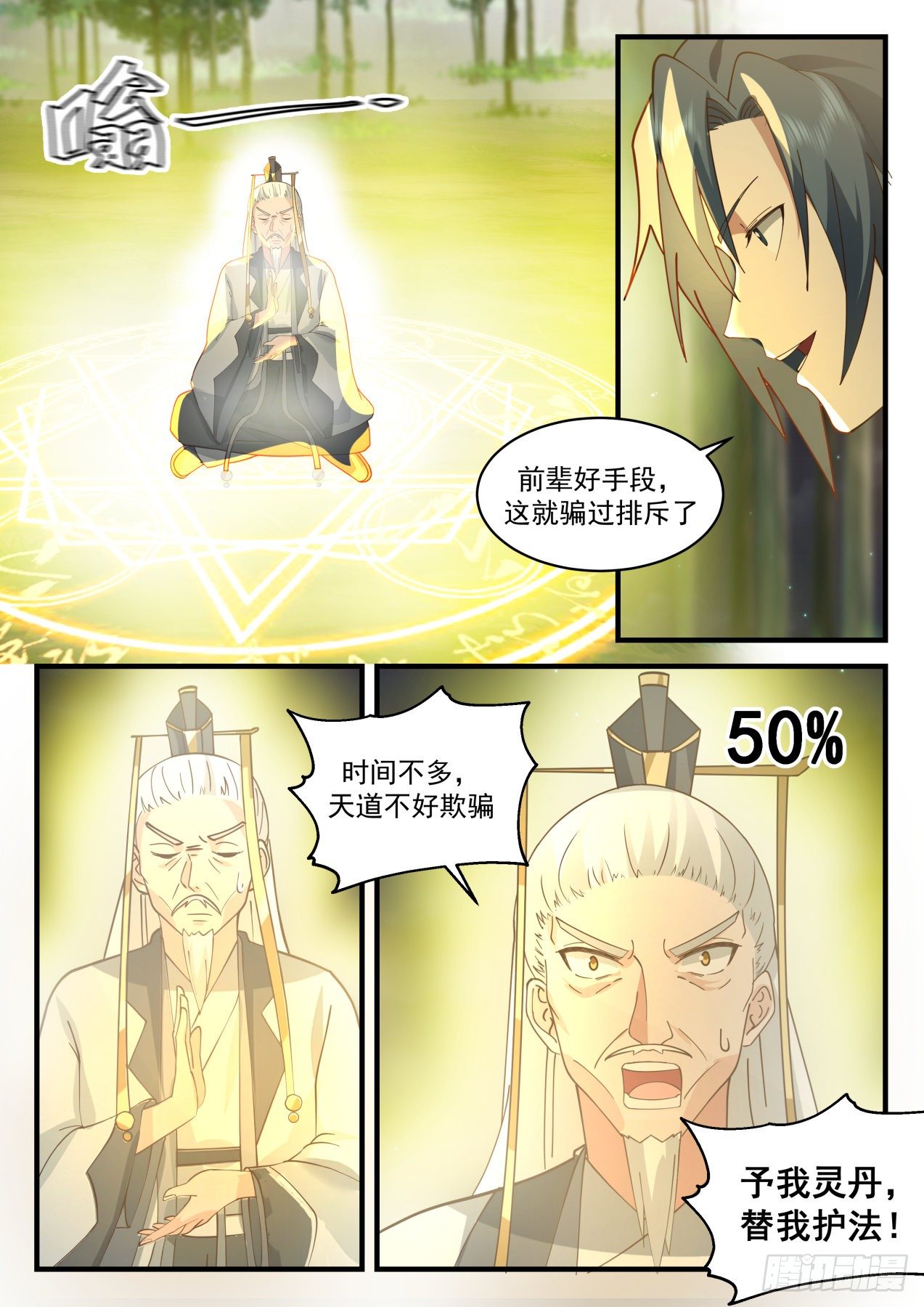 2085 魔族再现篇-塑造肉身5