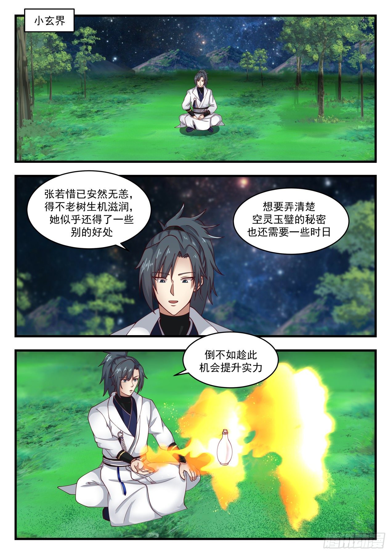 1709 炼化龙血1