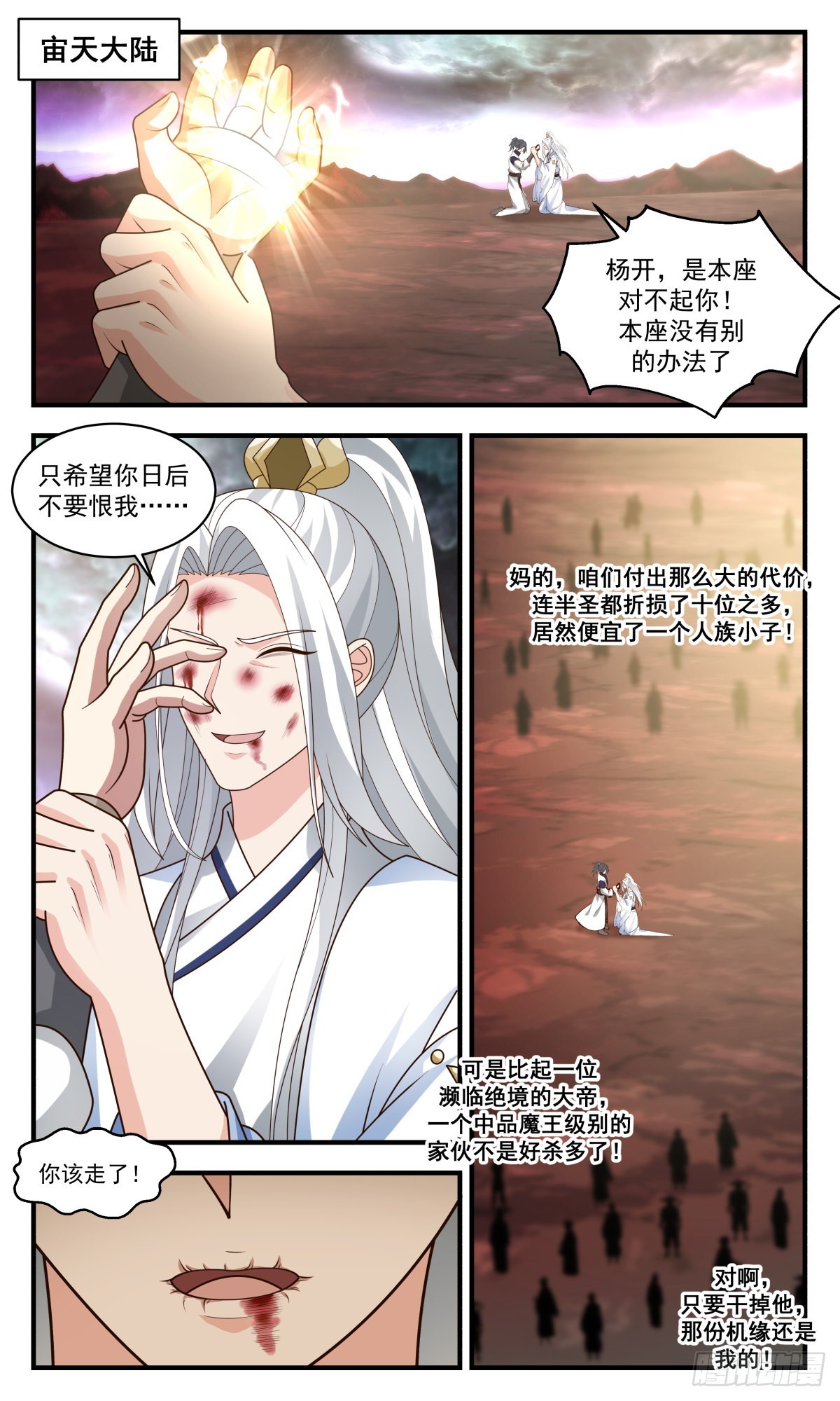 2434 人魔大战篇---天地哀恸1
