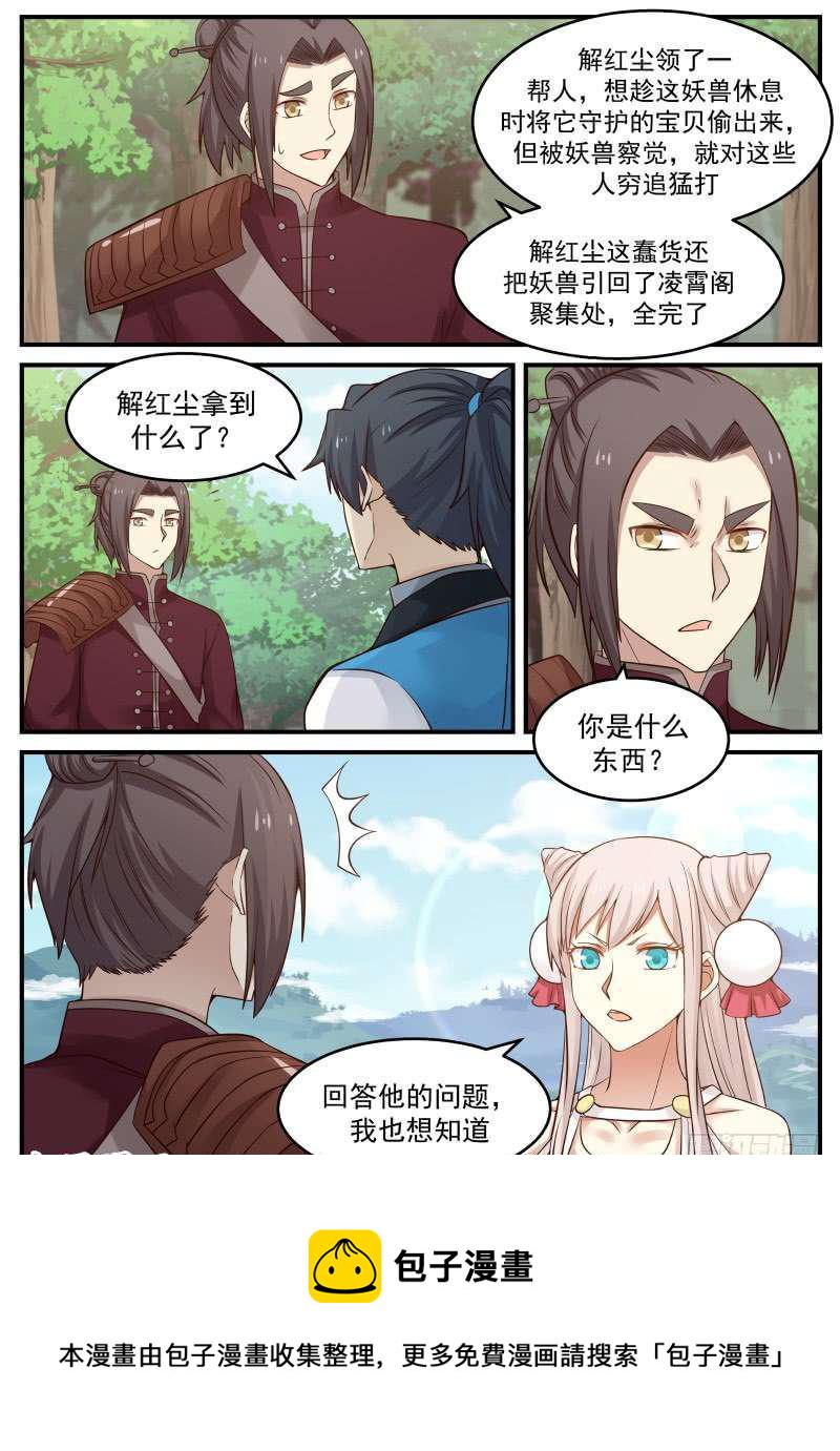 87 苏颜之怒12