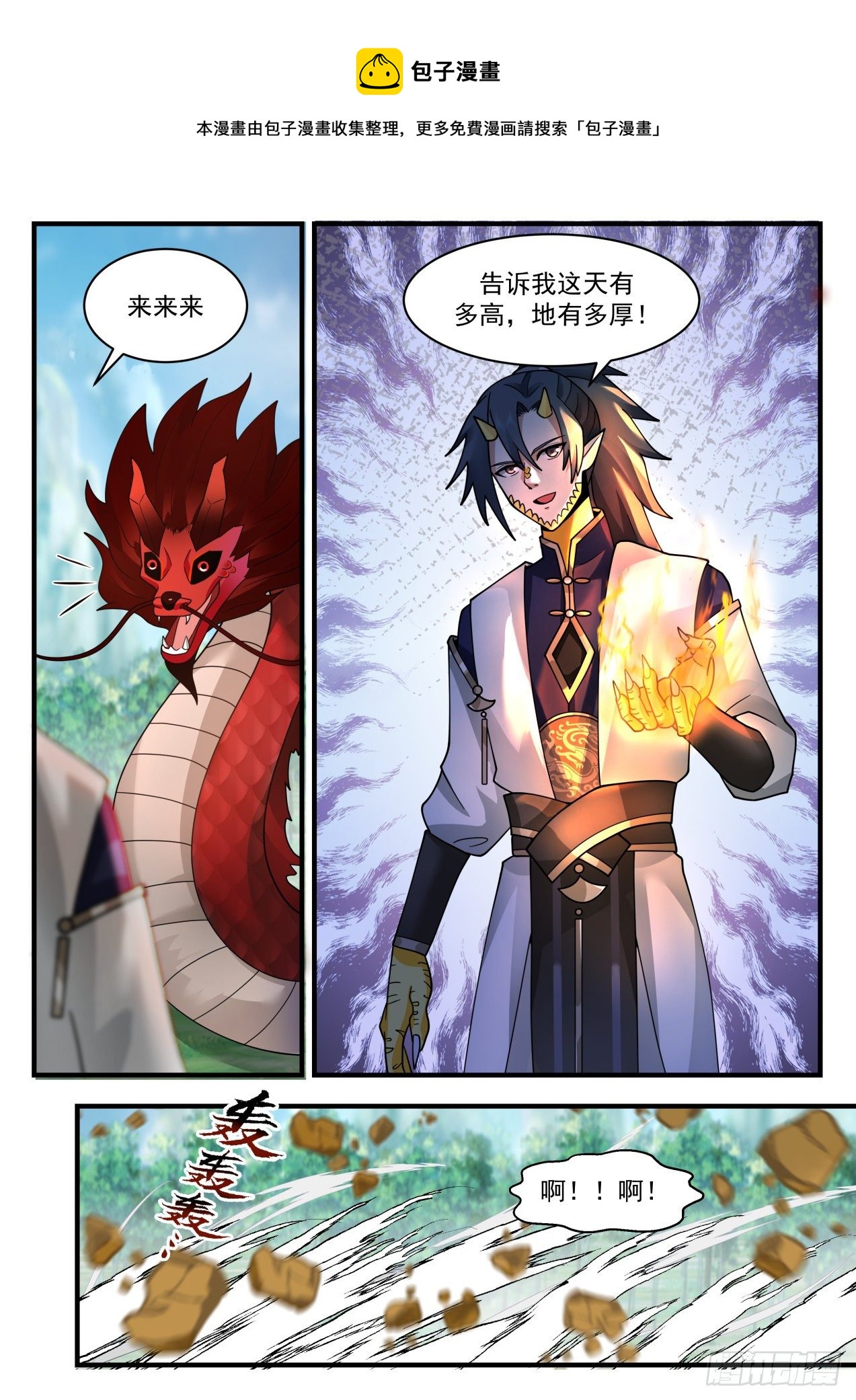2084 魔族再现篇-特殊的龙鳞4